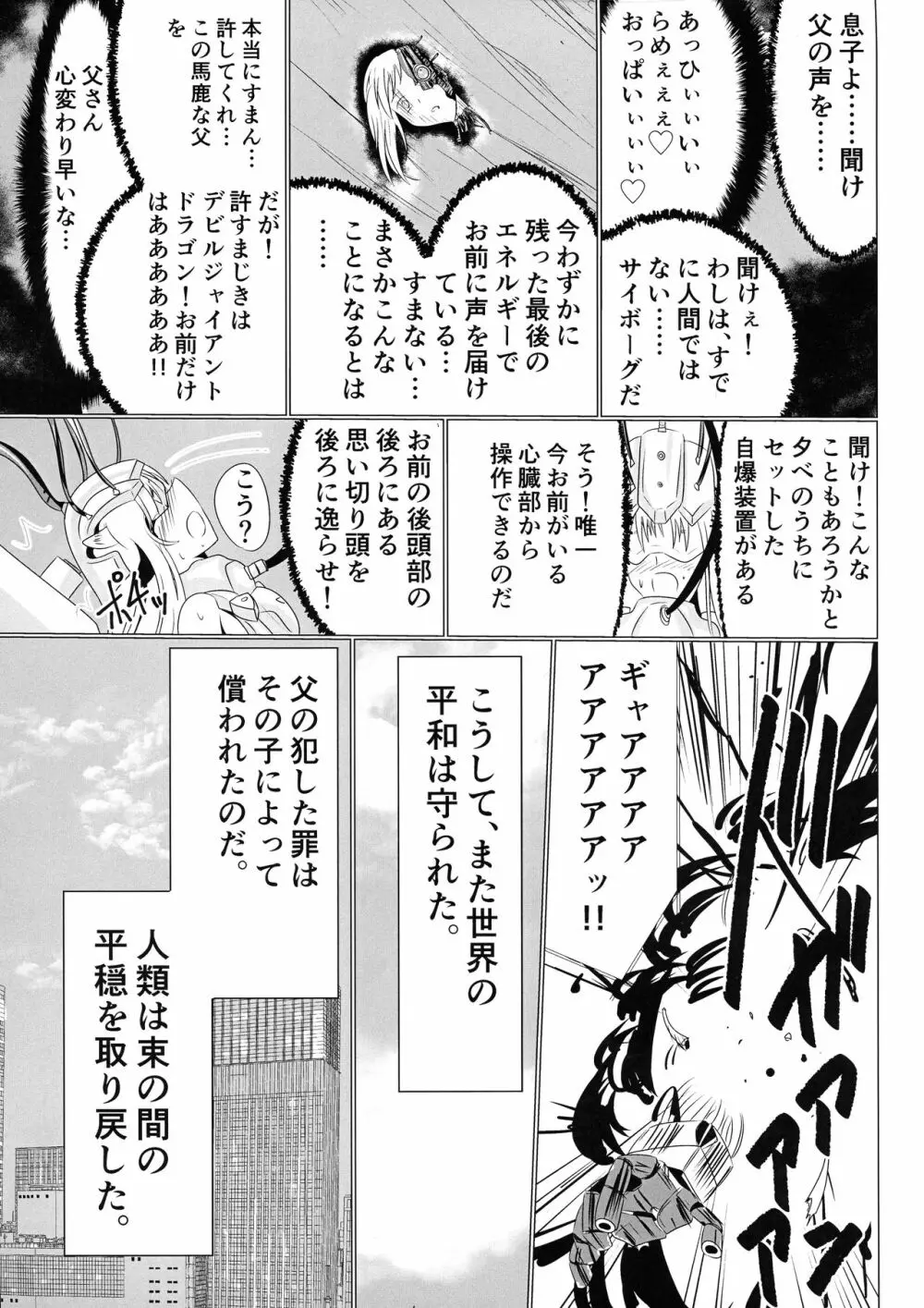 MMM -ジンゾウマホウショウジョ- Page.32