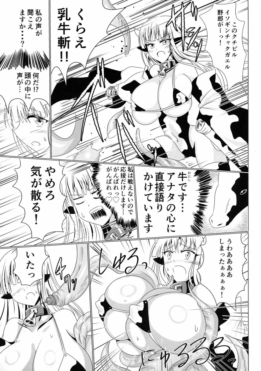 MMM -ジンゾウマホウショウジョ- Page.6