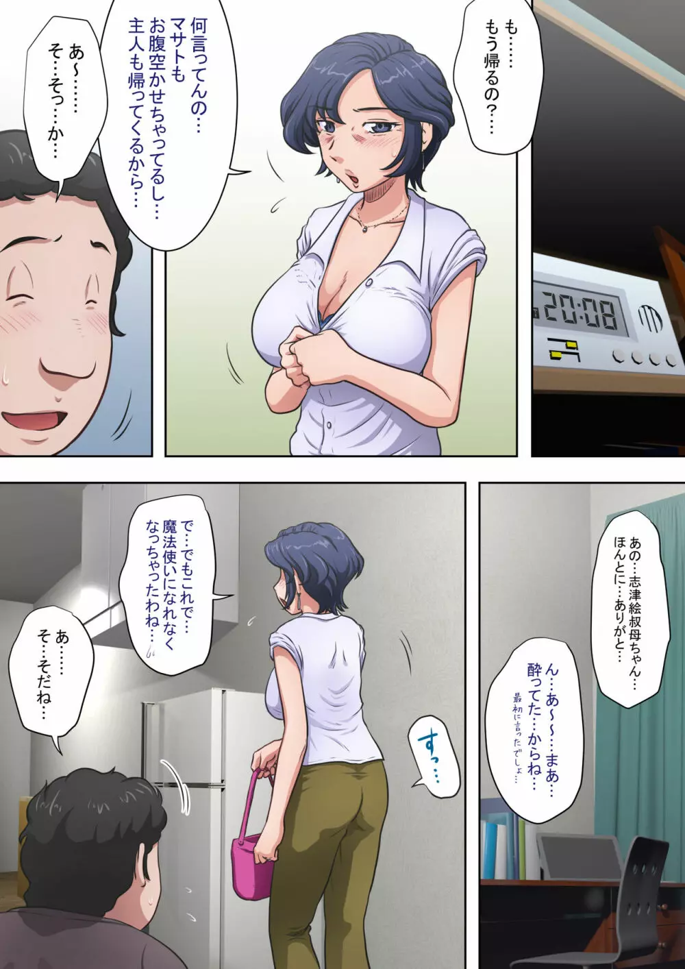 必死に頼まれると…叔母も悪い気はしない。 Page.37