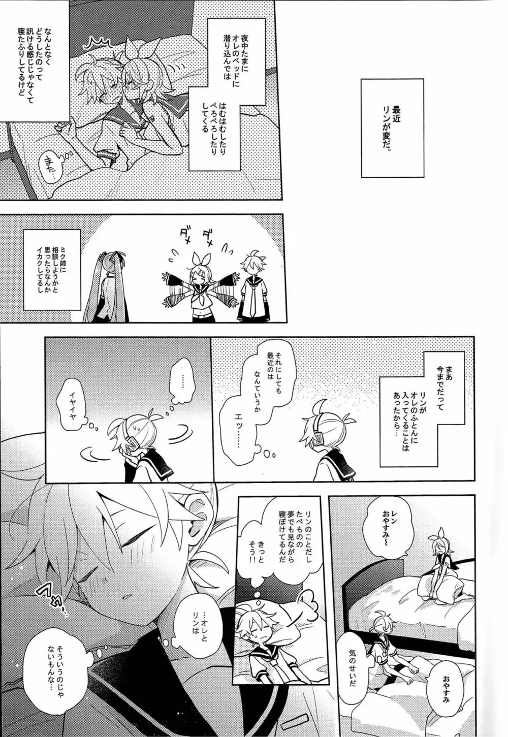 ゆめみるウサギさん Page.13