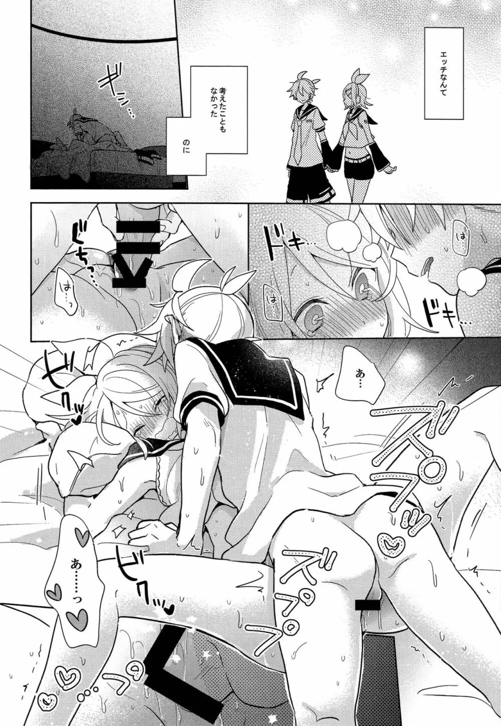 ゆめみるウサギさん Page.20