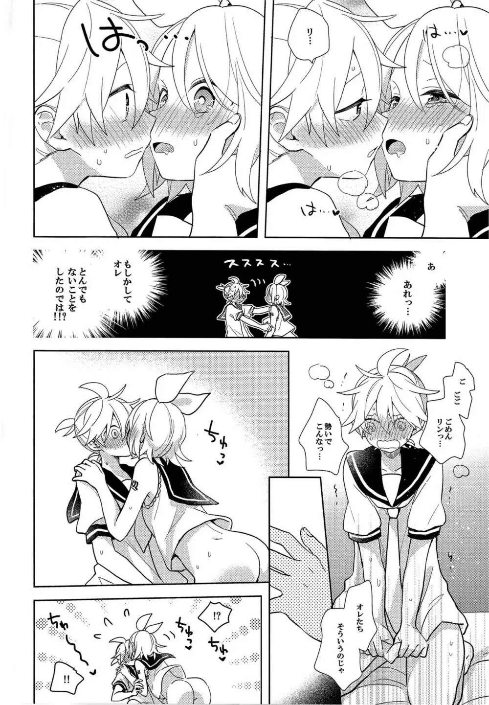 ゆめみるウサギさん Page.26