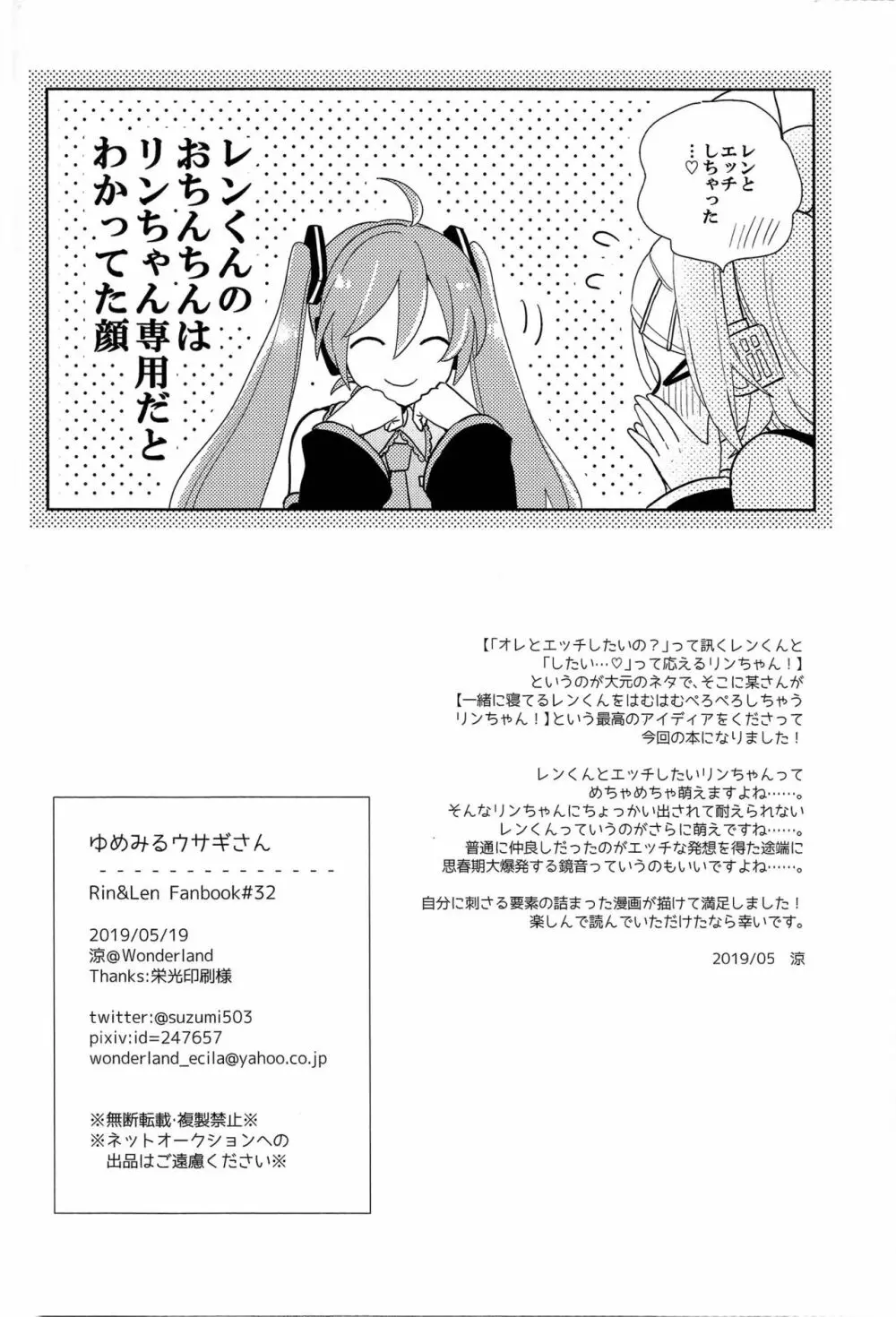 ゆめみるウサギさん Page.28