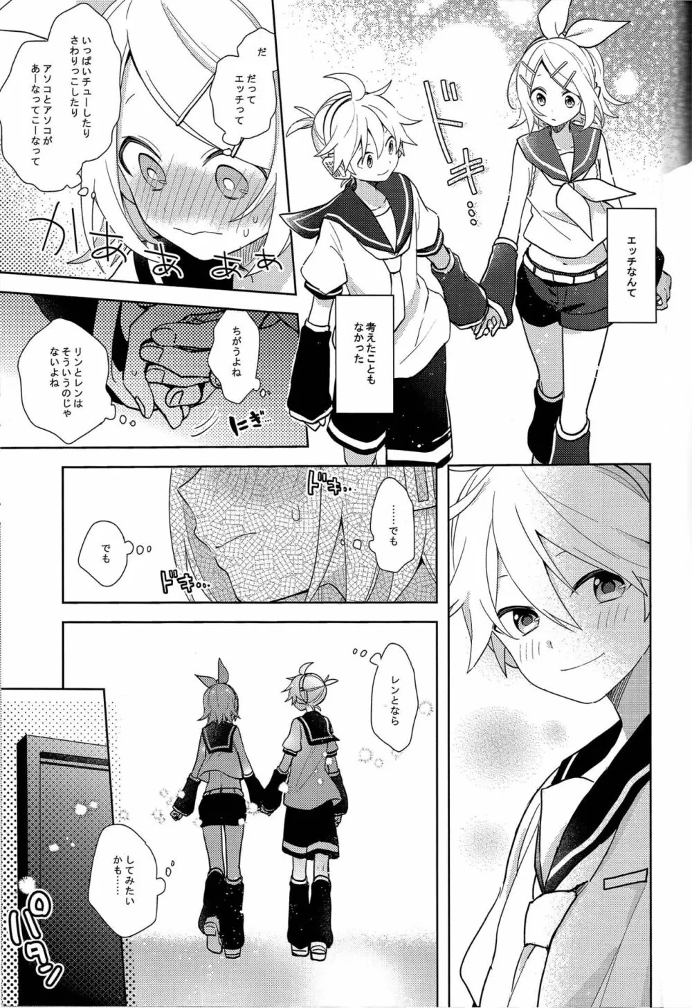 ゆめみるウサギさん Page.7