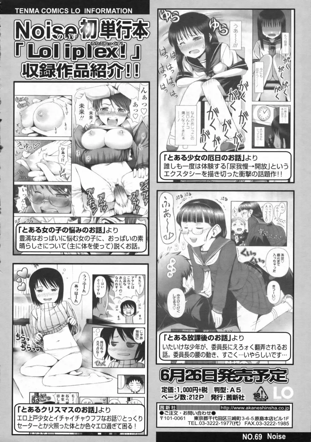 COMIC LO 2009年6月号 Vol.63 Page.13