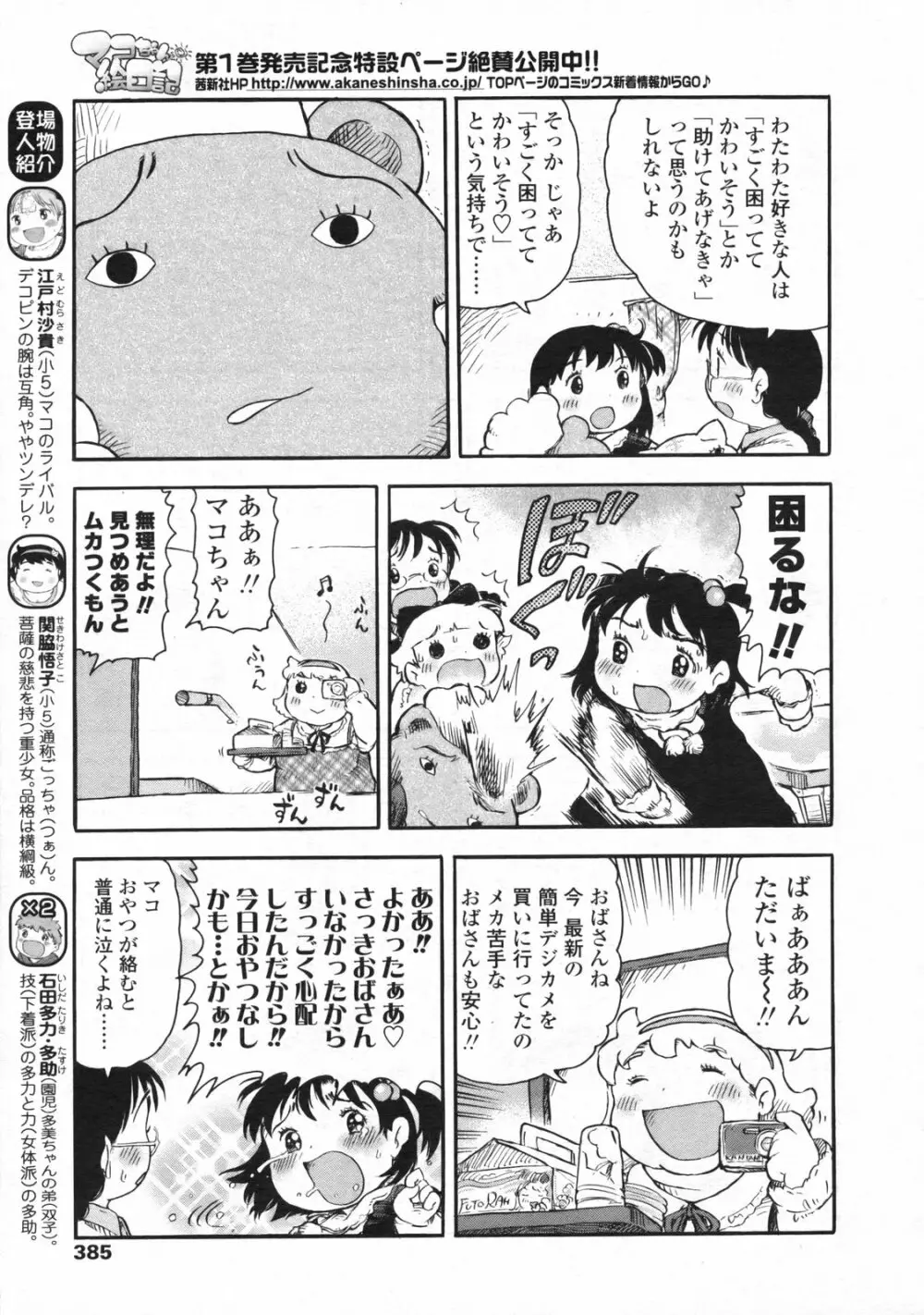 COMIC LO 2009年6月号 Vol.63 Page.386