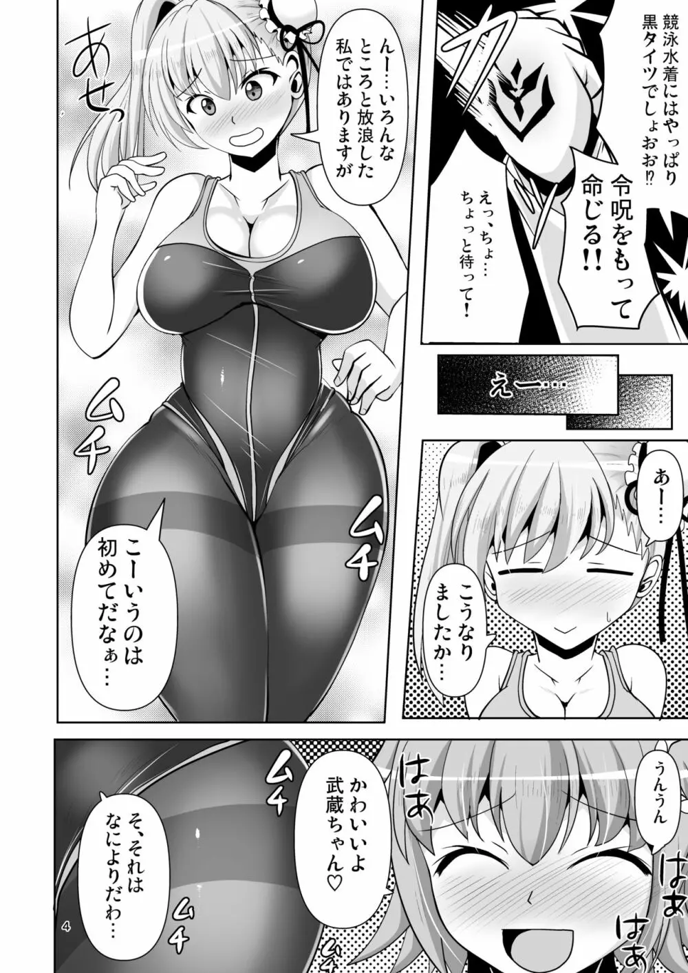 カルデア黒タイツ部 4 Page.4