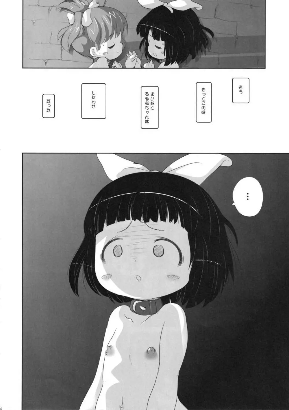 幼女悶絶天国 双悶篇 5 Page.14