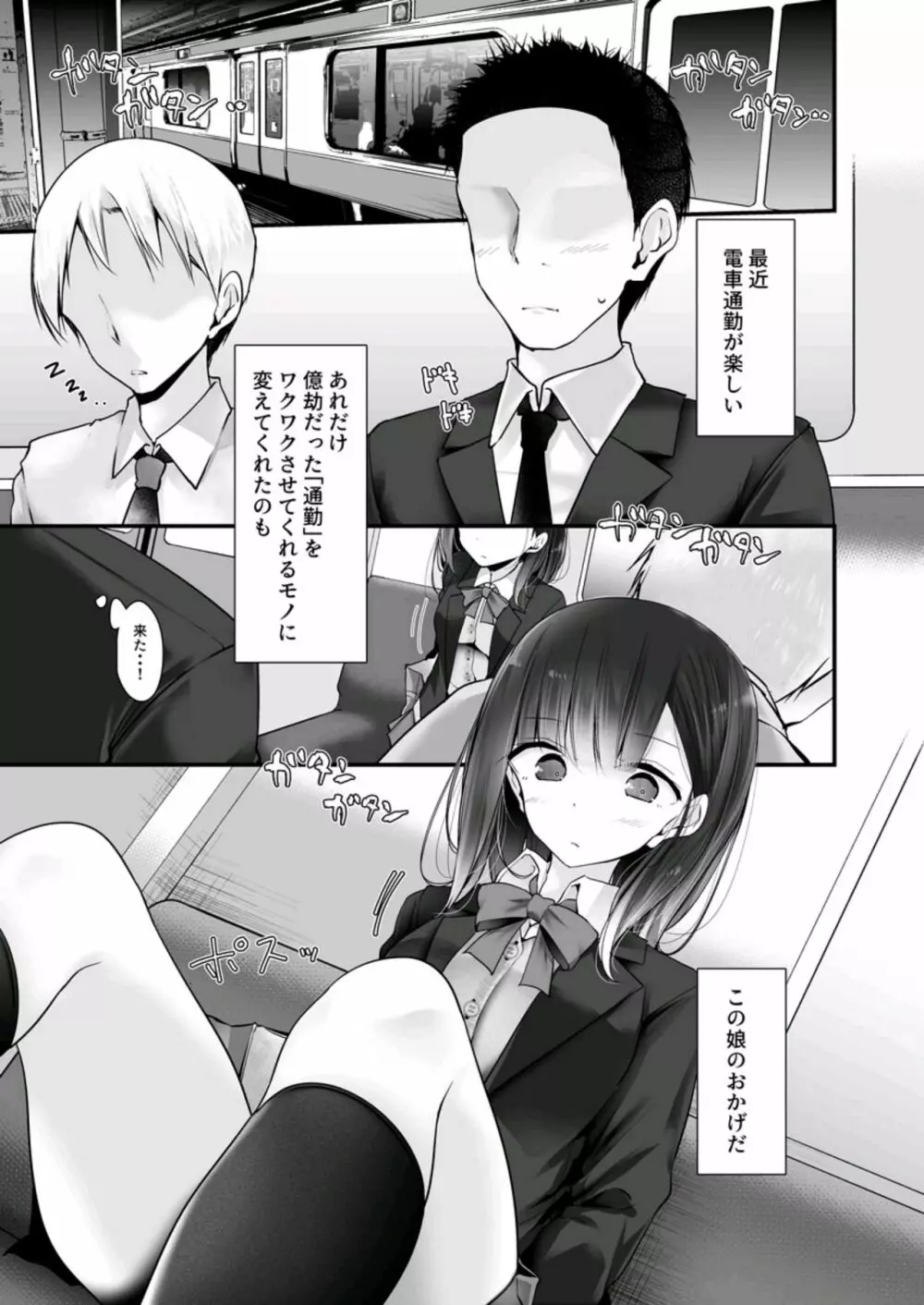 通勤電車でパンツを見せてくるJKがいたのでハメてみた 2 Page.23