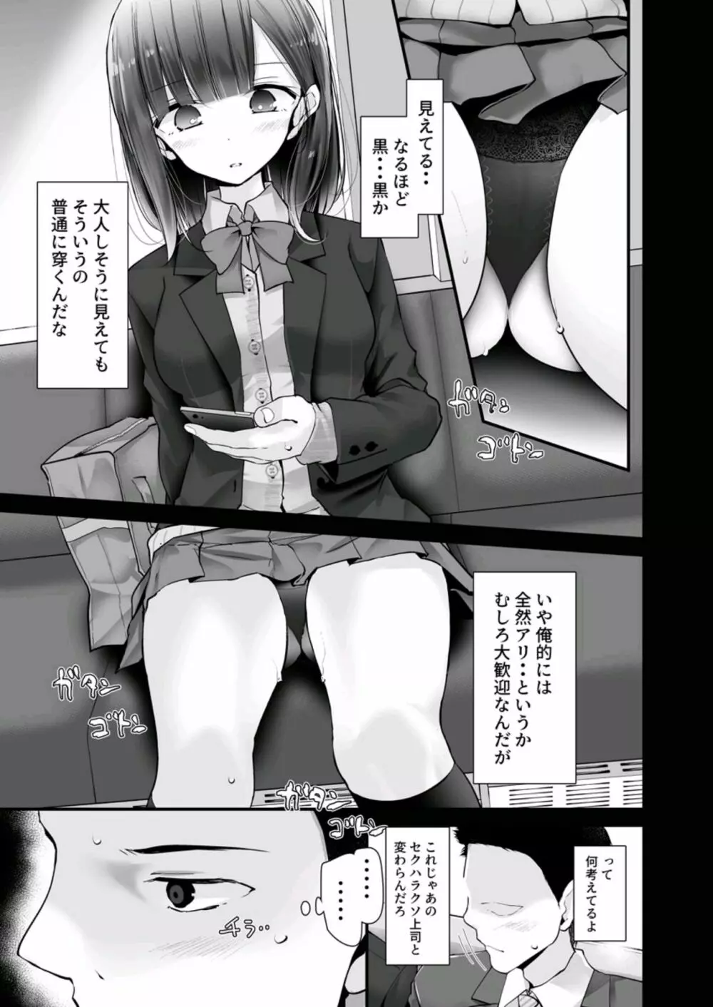 通勤電車でパンツを見せてくるJKがいたのでハメてみた 2 Page.25