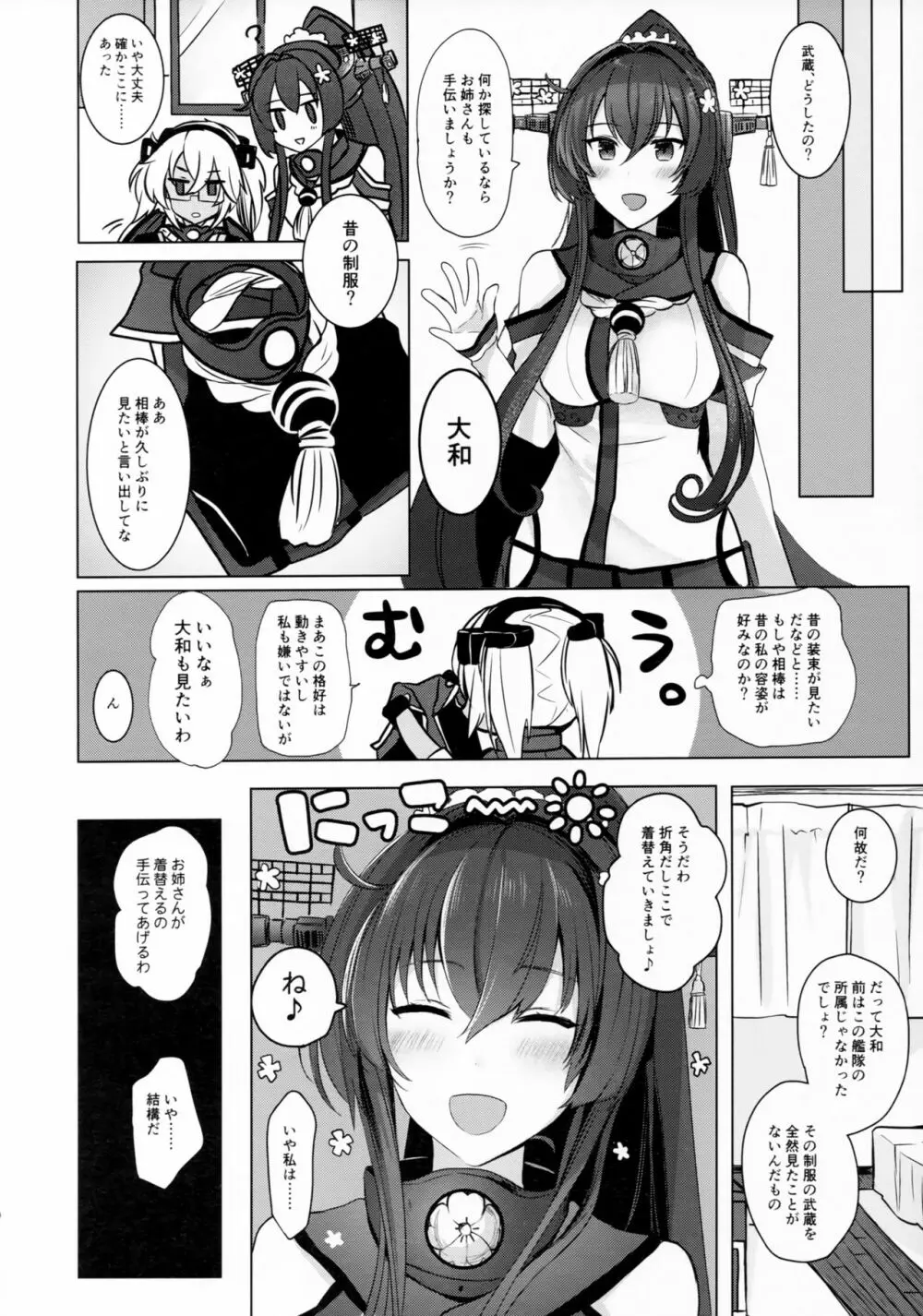 武蔵さんの夜事情 思い出の制服編 Page.11