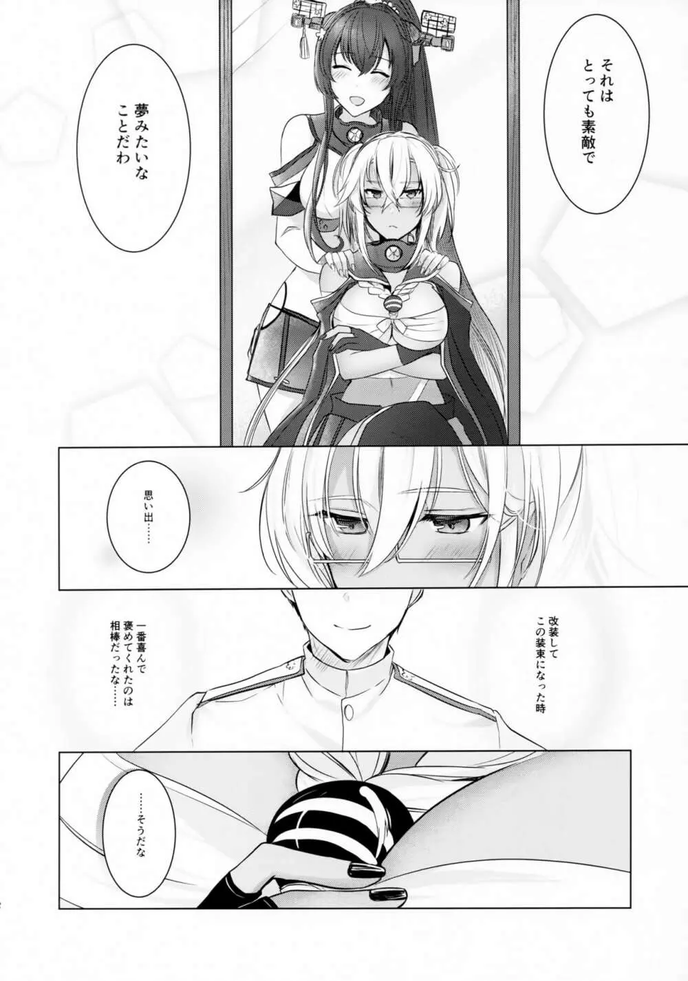 武蔵さんの夜事情 思い出の制服編 Page.13