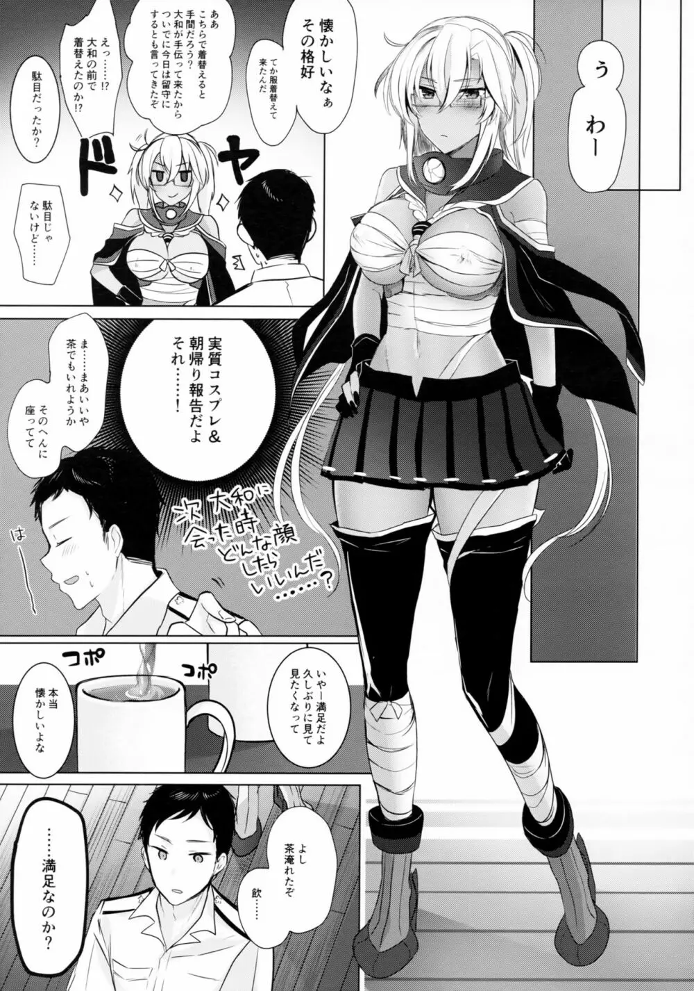 武蔵さんの夜事情 思い出の制服編 Page.14