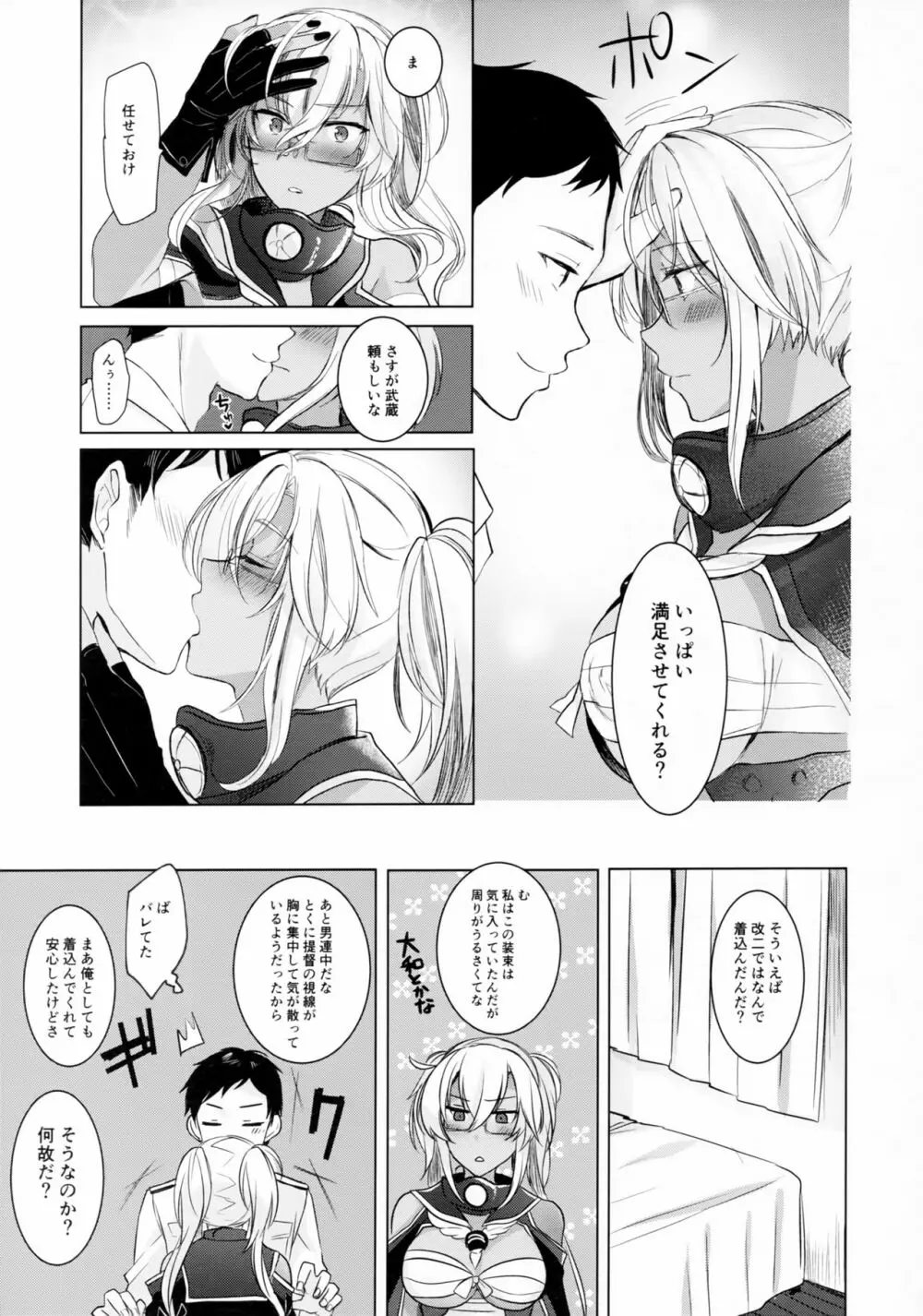 武蔵さんの夜事情 思い出の制服編 Page.16