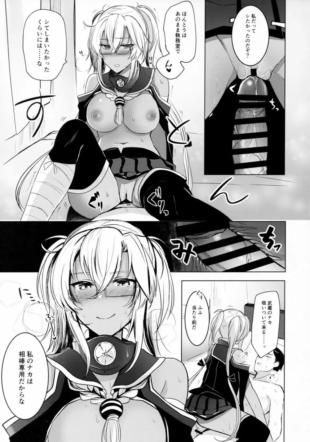 武蔵さんの夜事情 思い出の制服編 Page.30