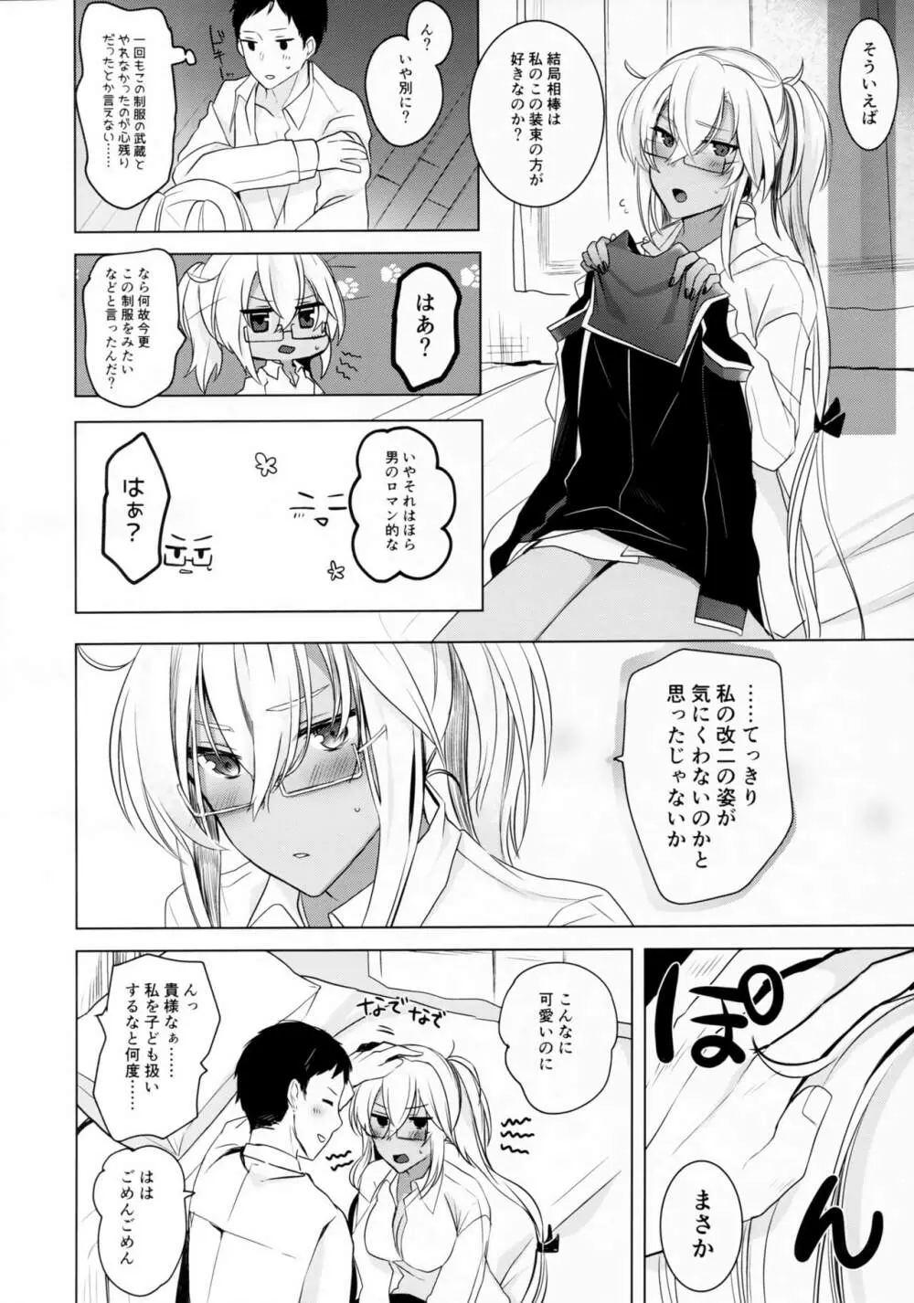 武蔵さんの夜事情 思い出の制服編 Page.41