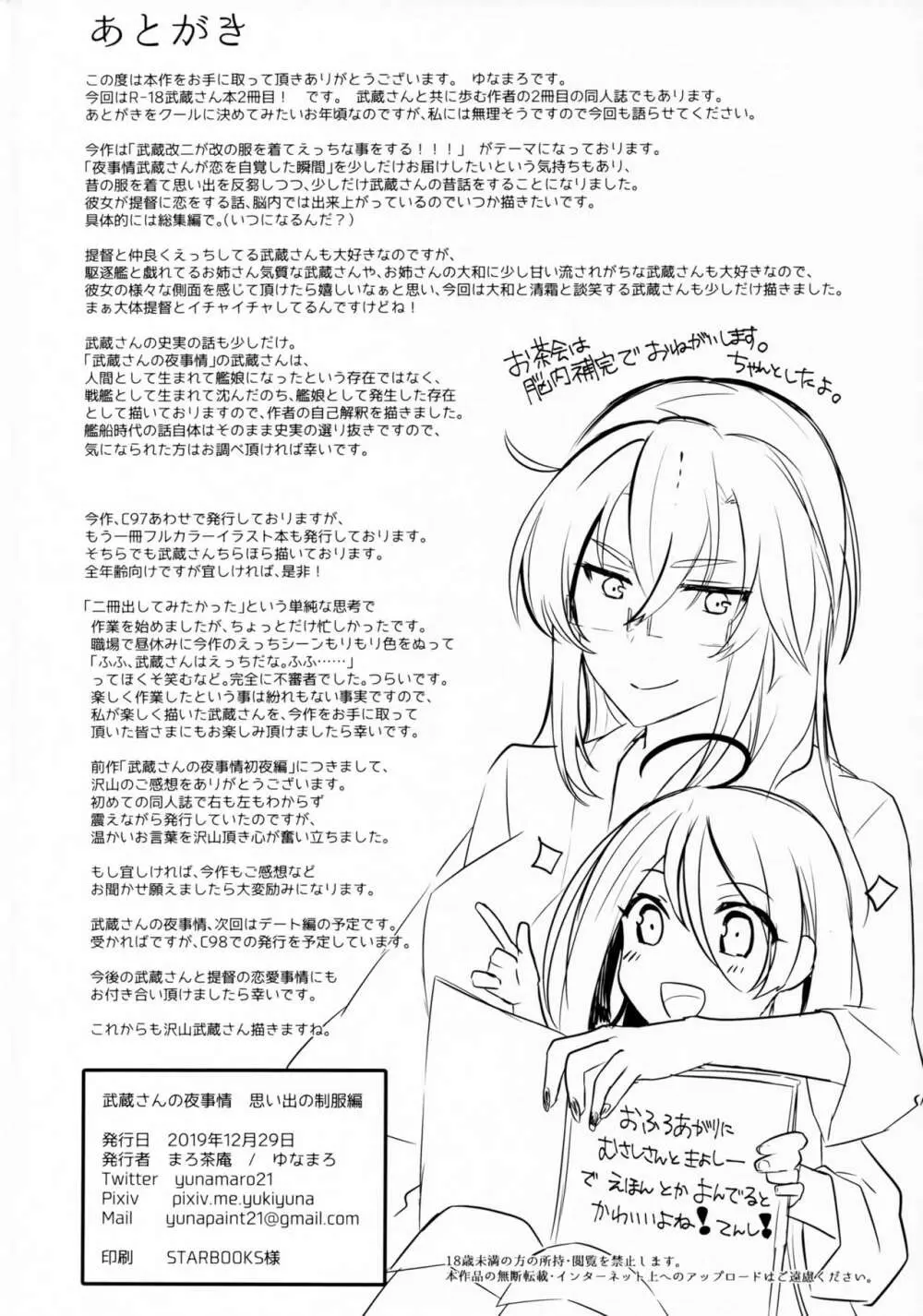 武蔵さんの夜事情 思い出の制服編 Page.45