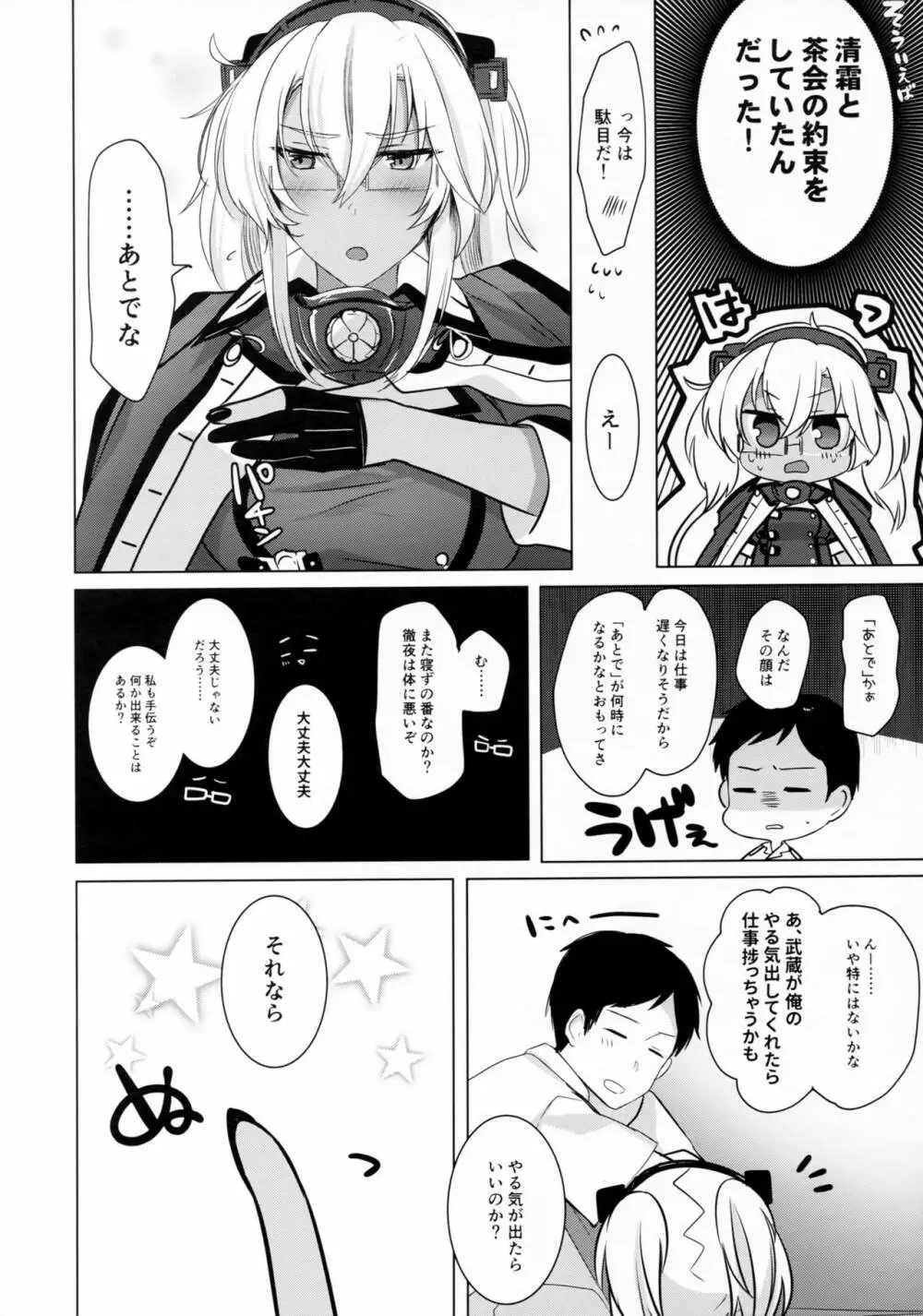 武蔵さんの夜事情 思い出の制服編 Page.9