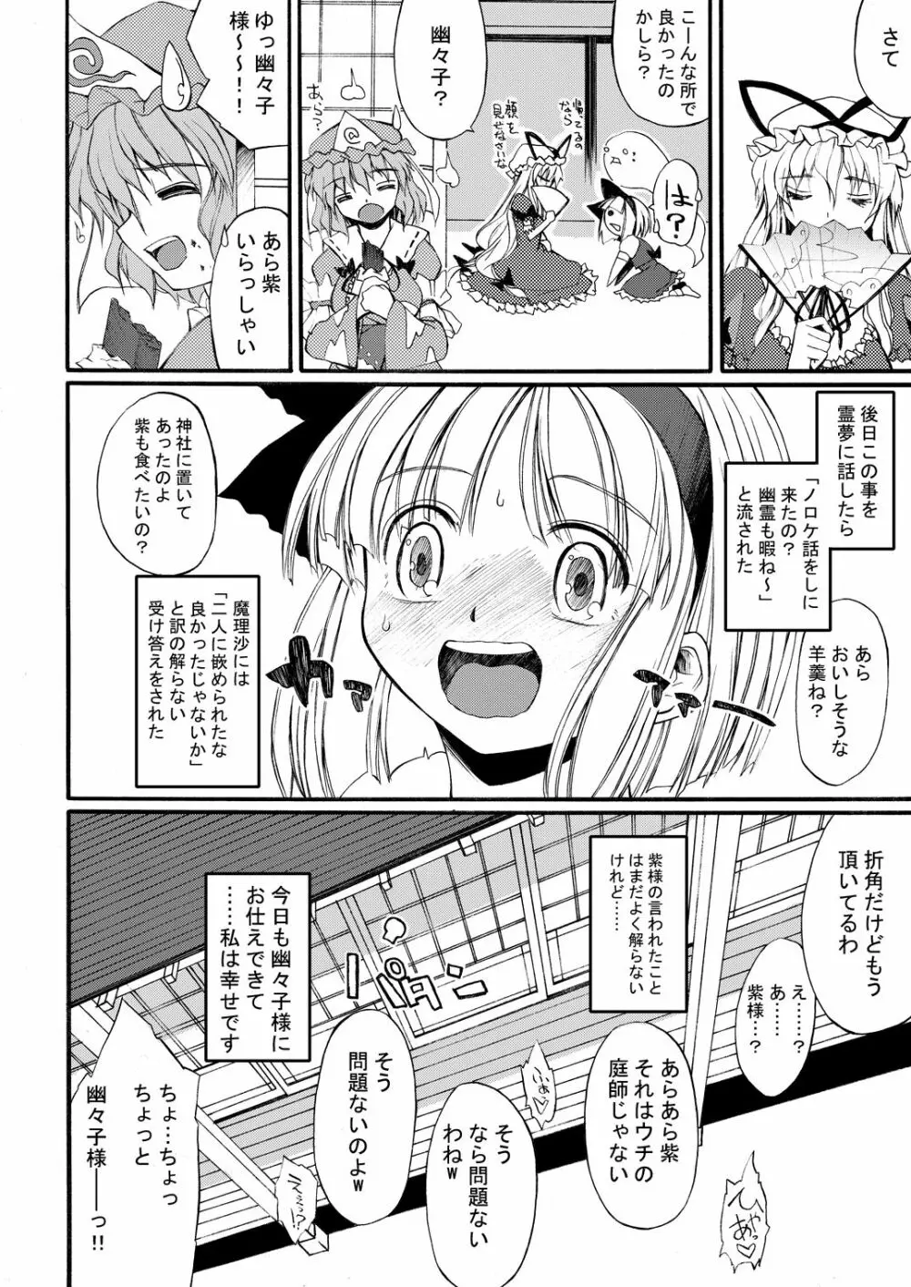 白玉サクラガサネ/サナギ Page.17