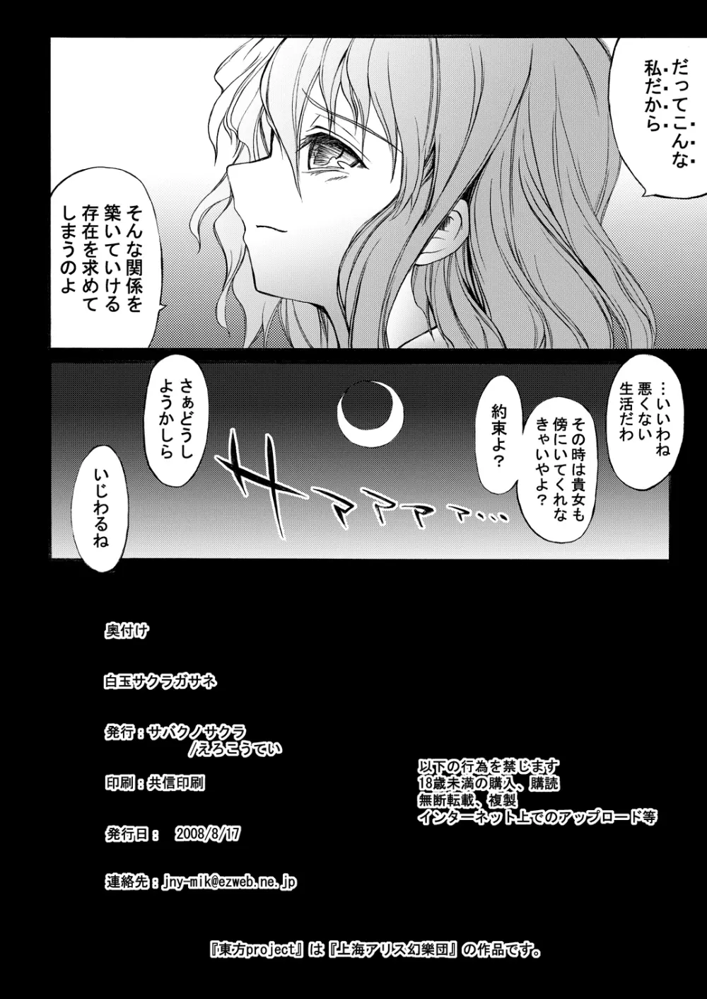 白玉サクラガサネ/サナギ Page.20