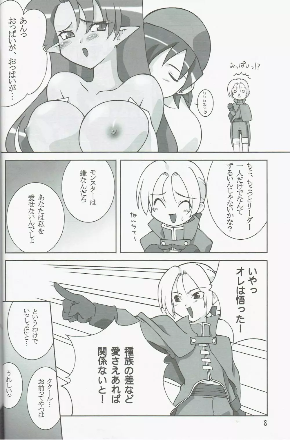 ふにまんじゅう Page.8