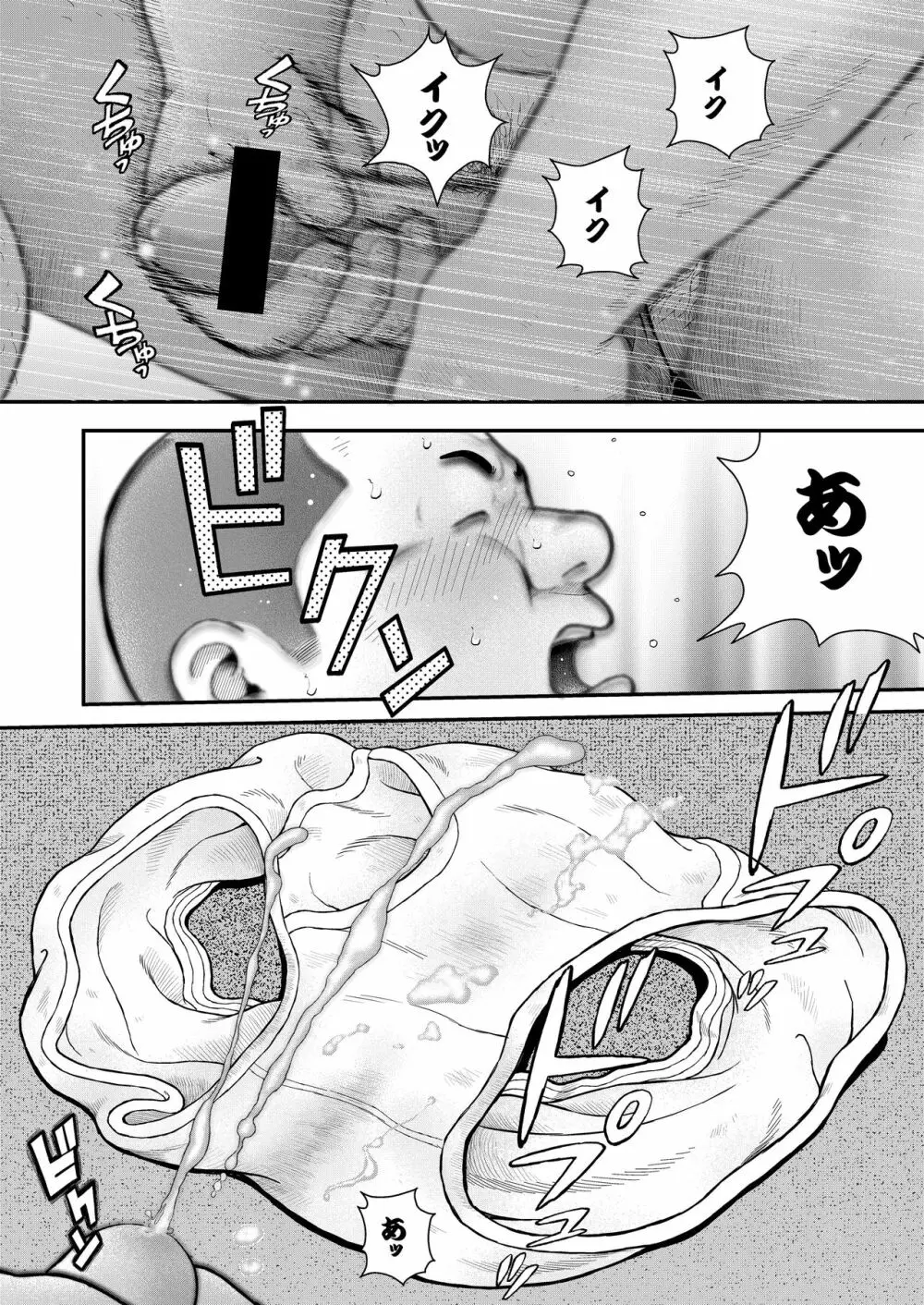 くの湯 十発め パンツの旨み Page.22