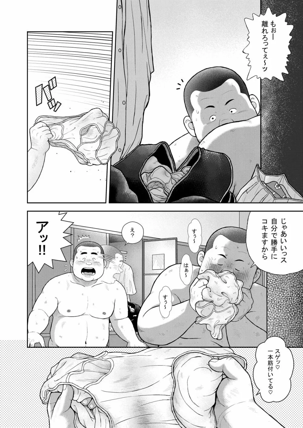 くの湯 十発め パンツの旨み Page.8