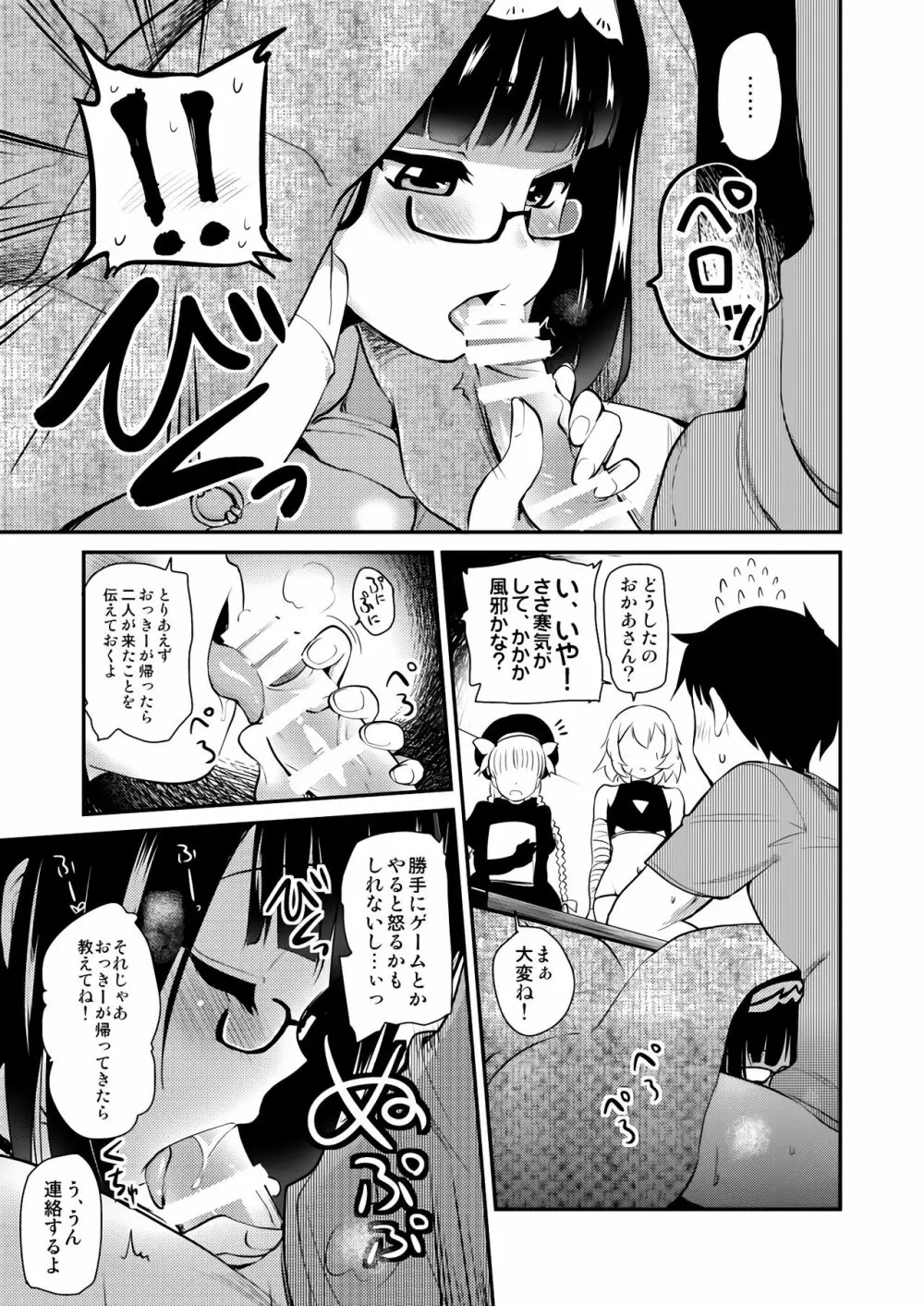 オタク姫が来た部屋。 Page.10