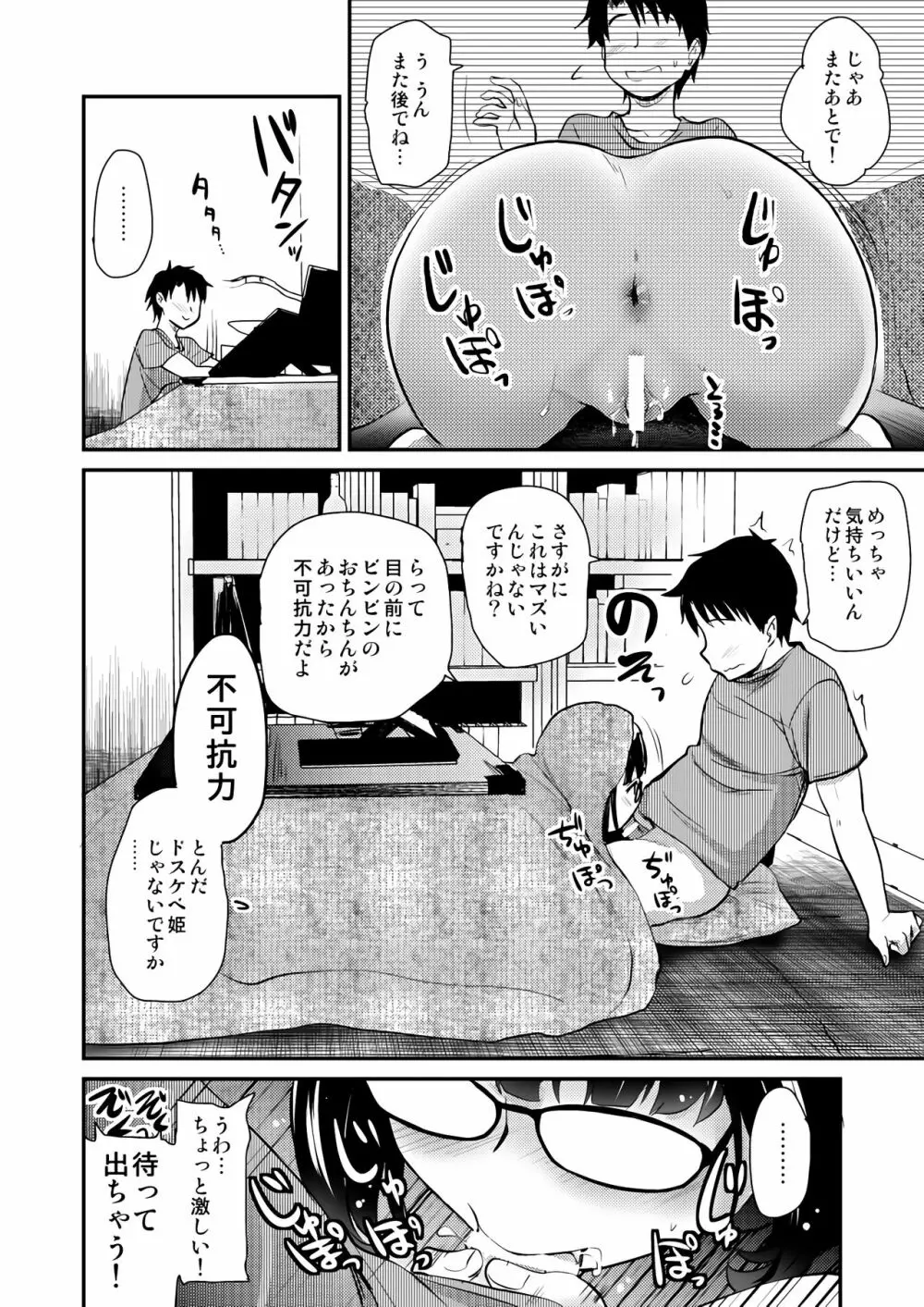 オタク姫が来た部屋。 Page.11