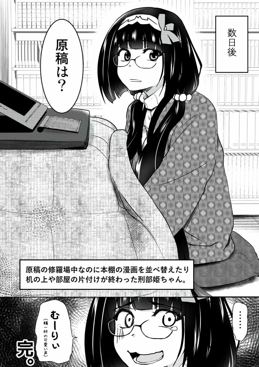 オタク姫が来た部屋。 Page.19