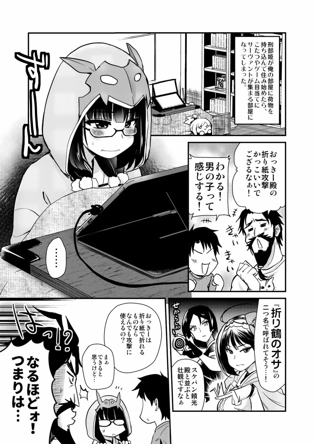 オタク姫が来た部屋。 Page.4