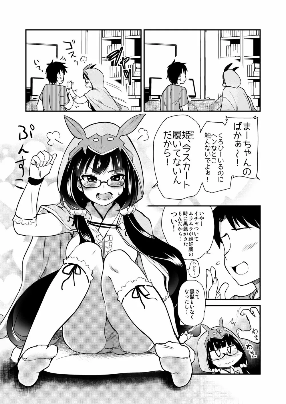 オタク姫が来た部屋。 Page.6