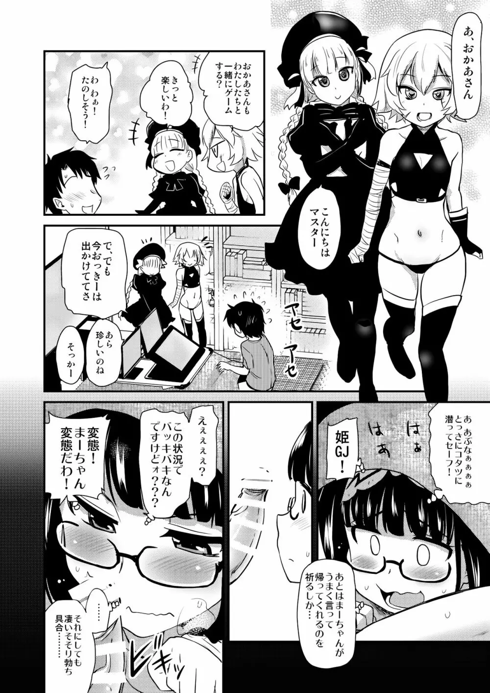 オタク姫が来た部屋。 Page.9