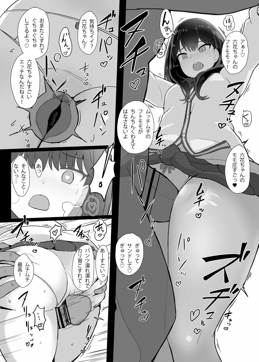 RIKKA CHAN SOS! Page.12