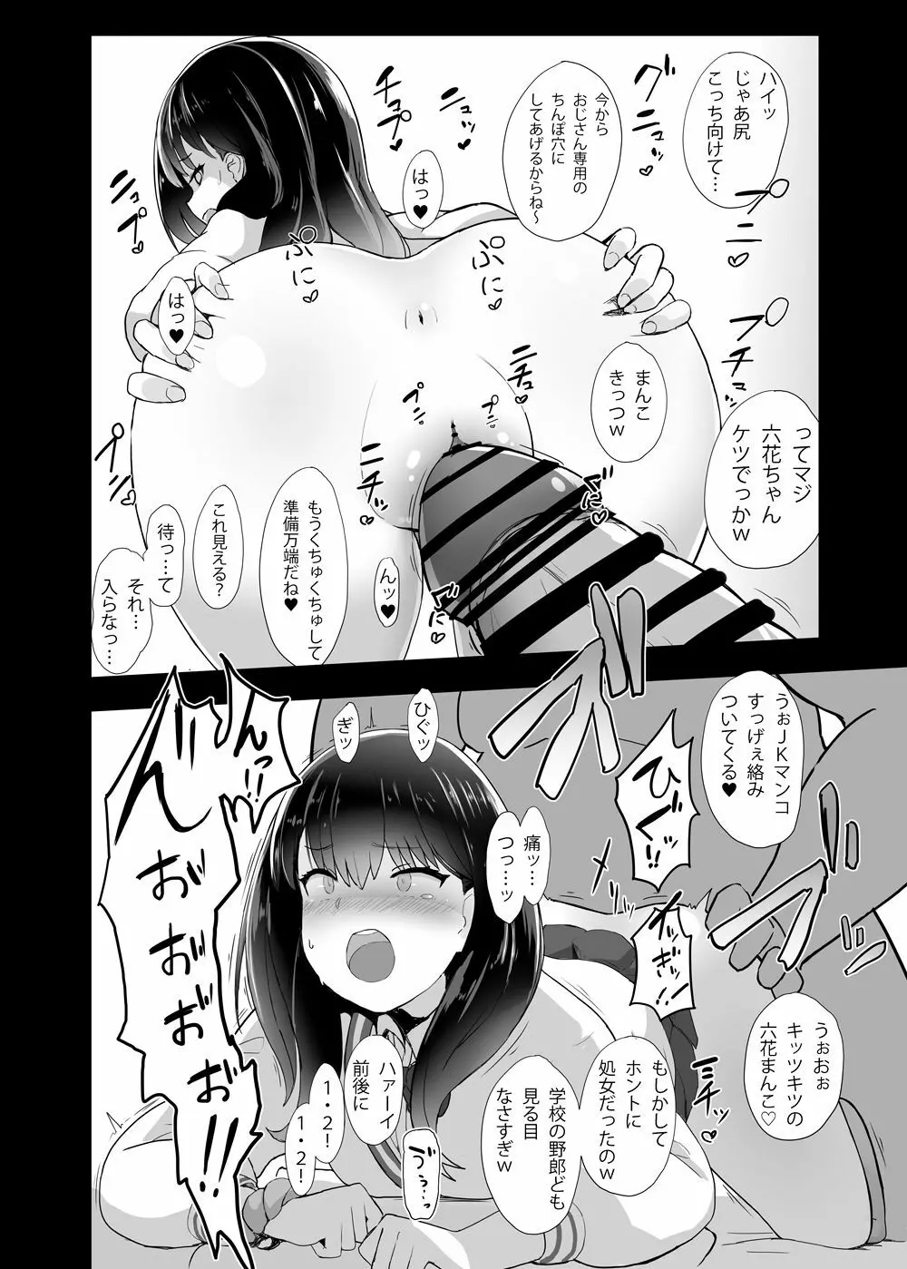 RIKKA CHAN SOS! Page.15