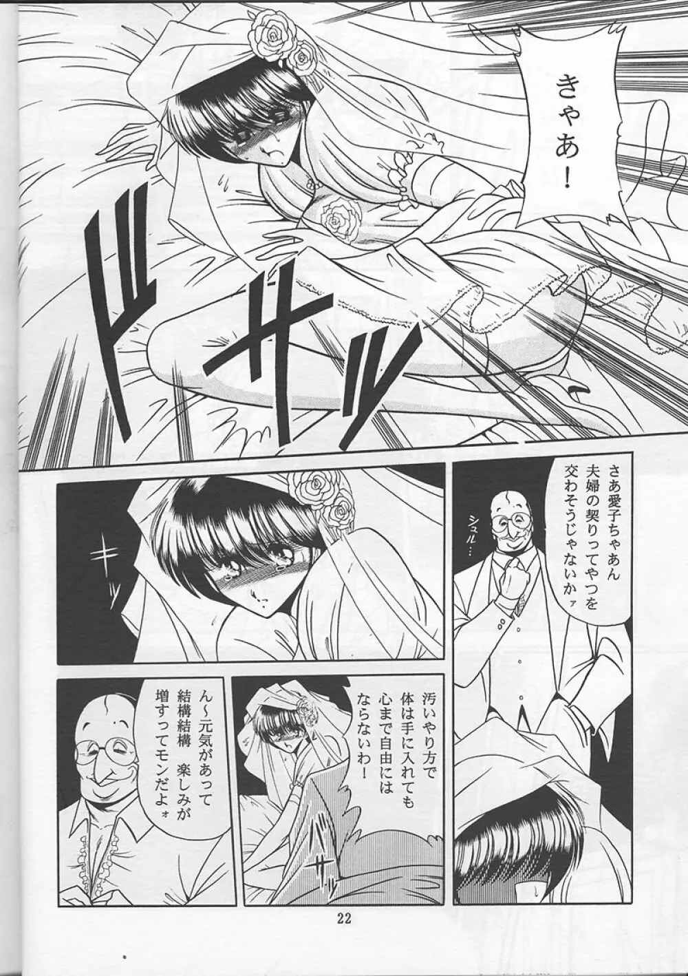 おさな妻 Page.20