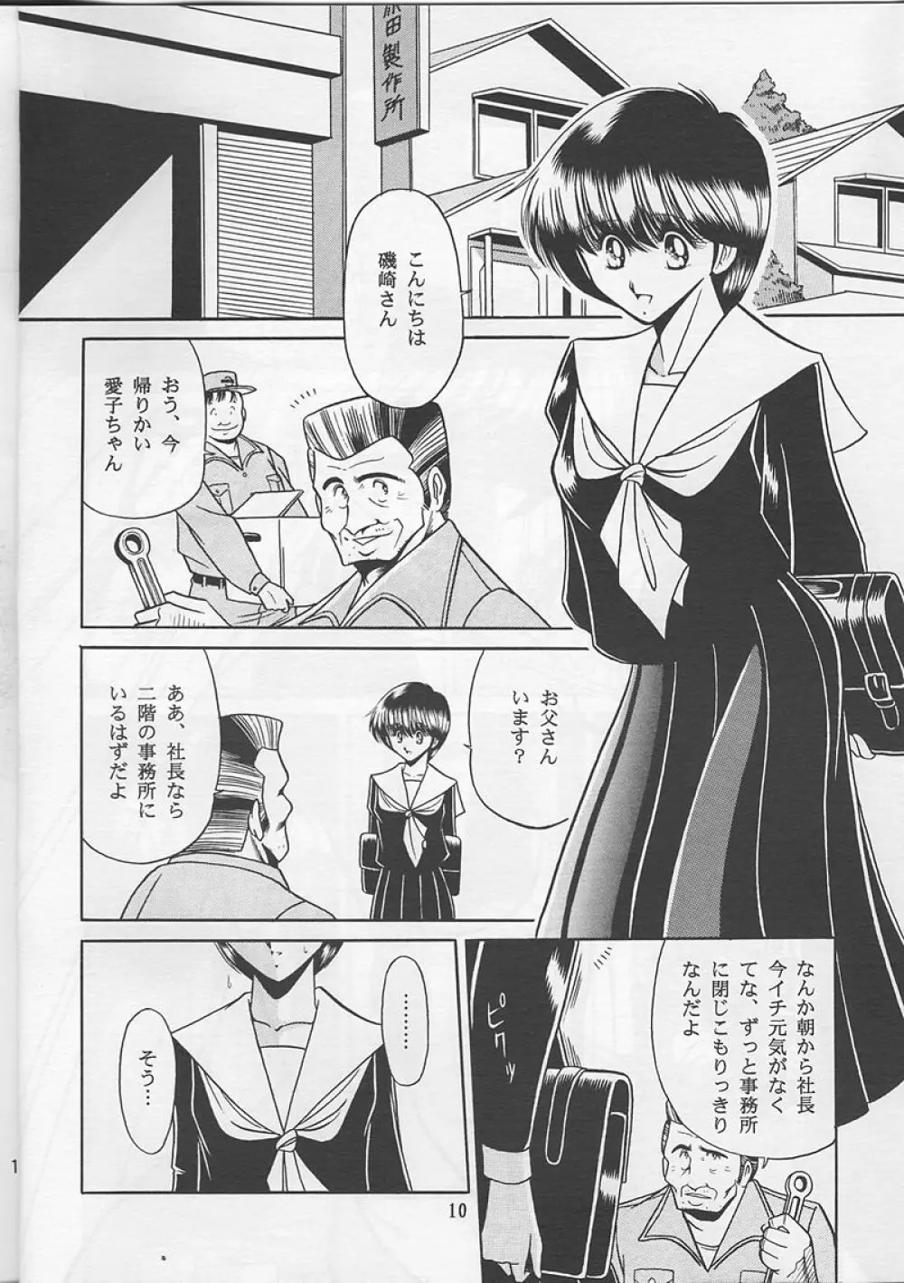 おさな妻 Page.8