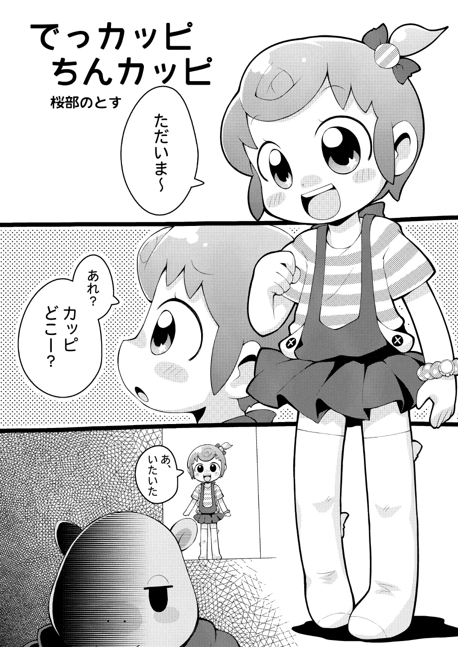 ぴっぴーぴっぴ Page.2