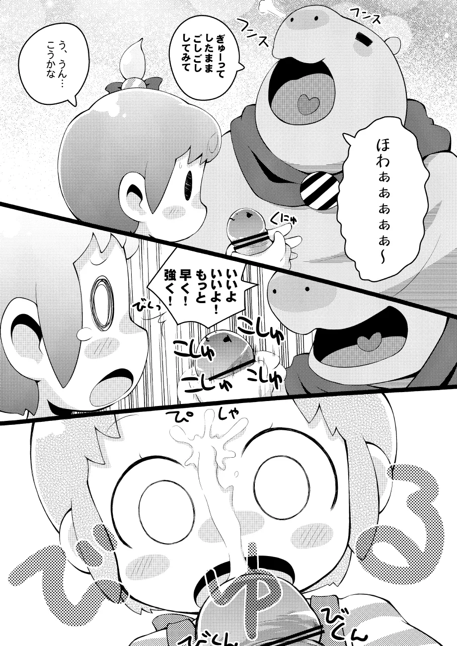 ぴっぴーぴっぴ Page.5