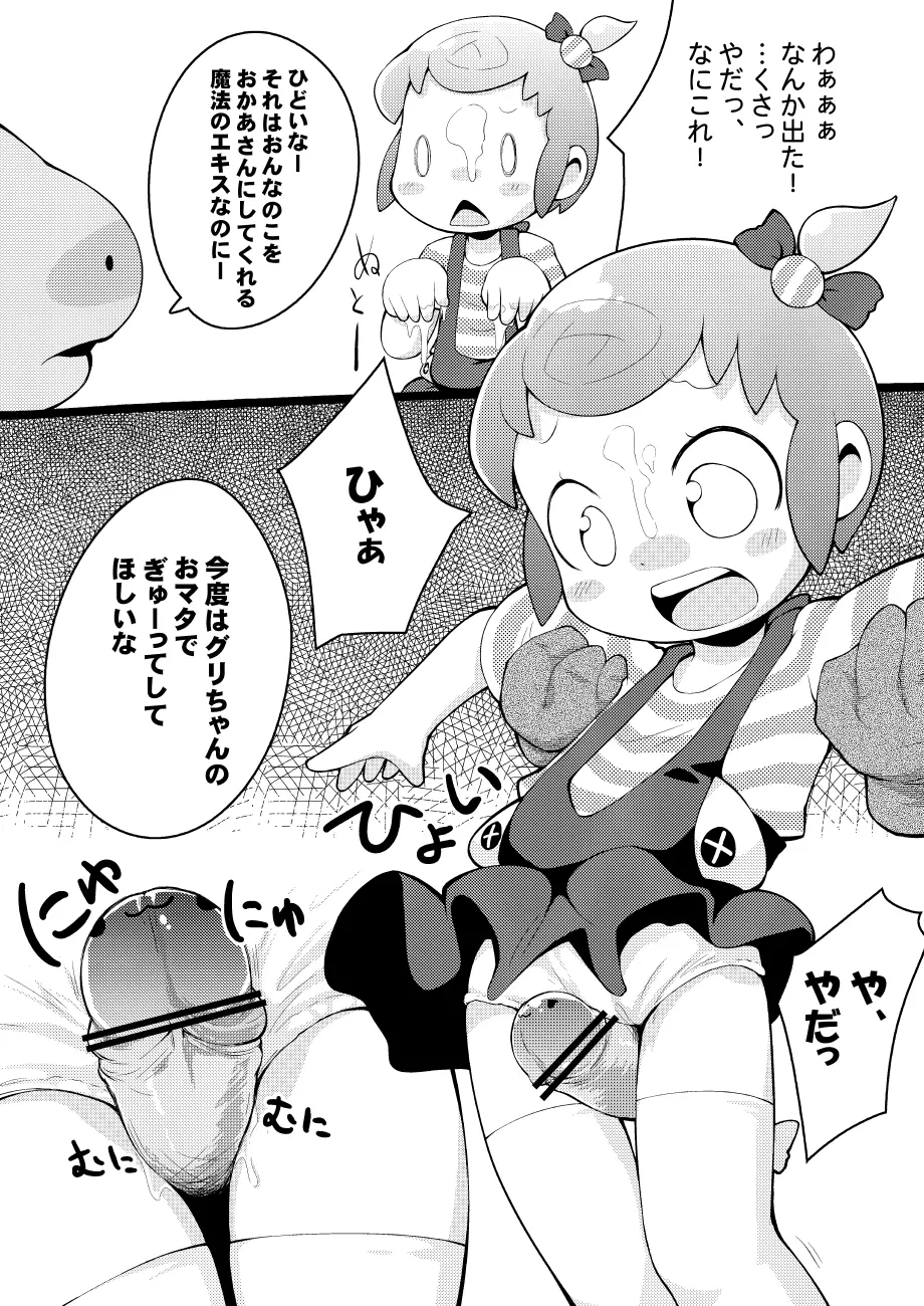 ぴっぴーぴっぴ Page.6