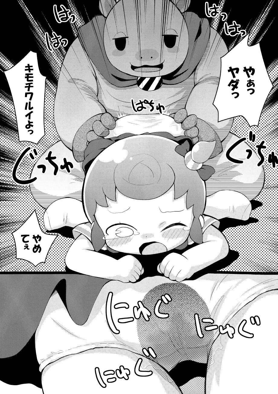 ぴっぴーぴっぴ Page.7