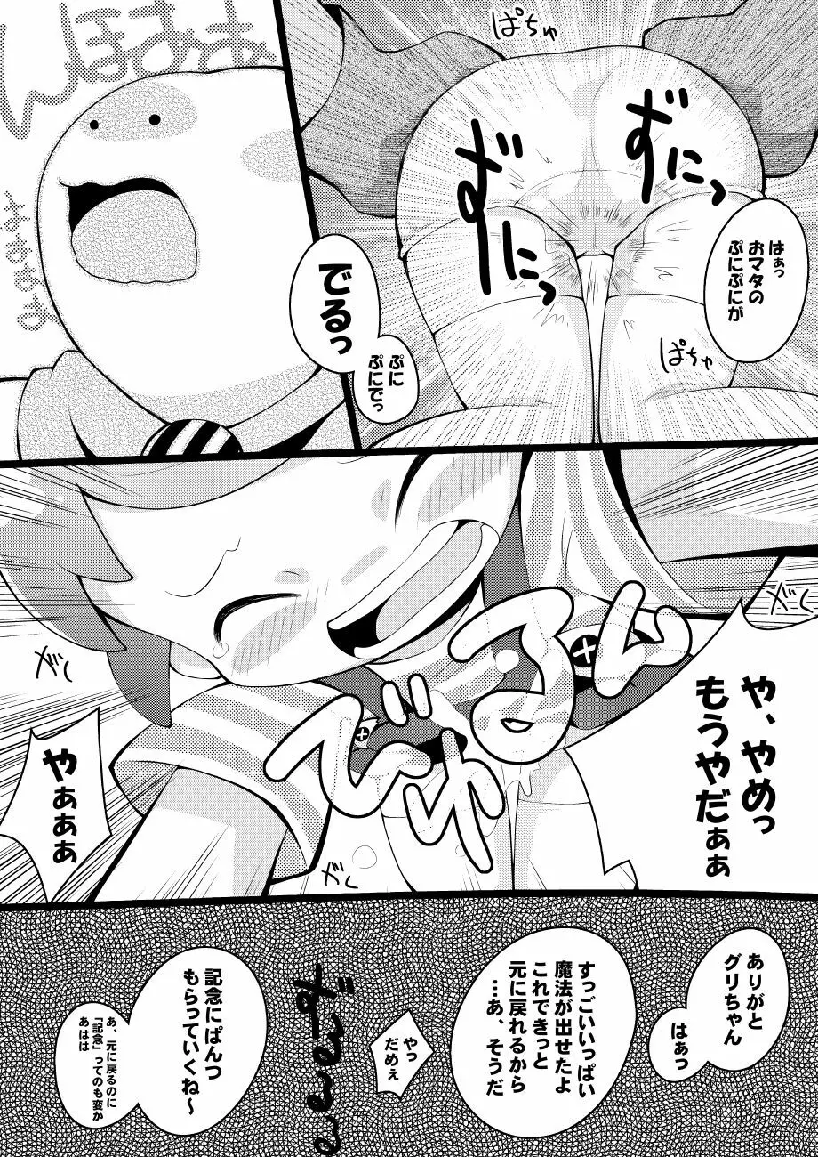 ぴっぴーぴっぴ Page.8