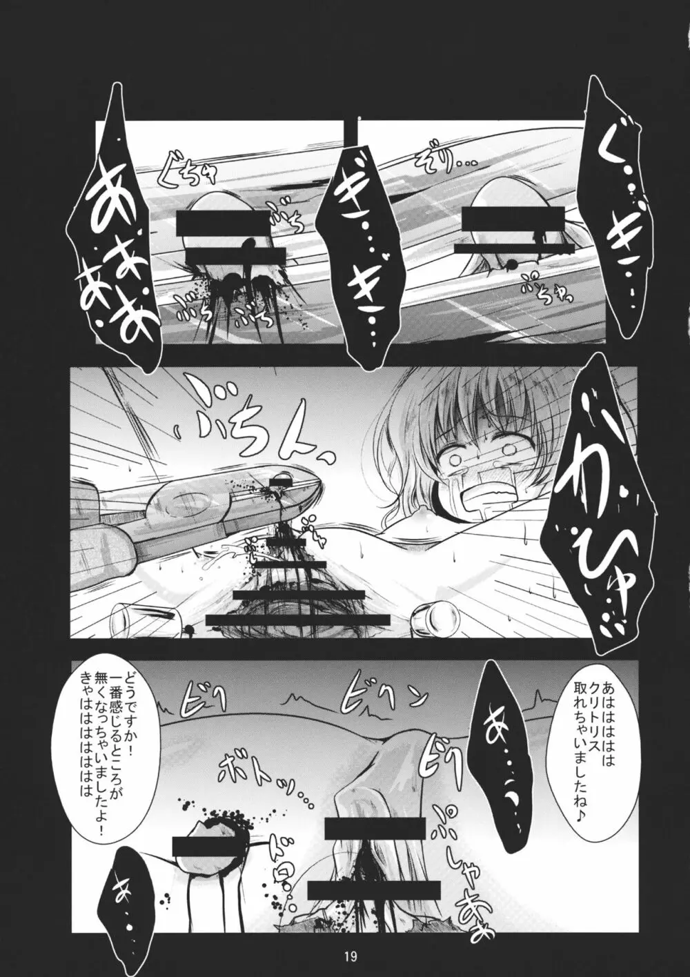 霧雨散花 Page.19