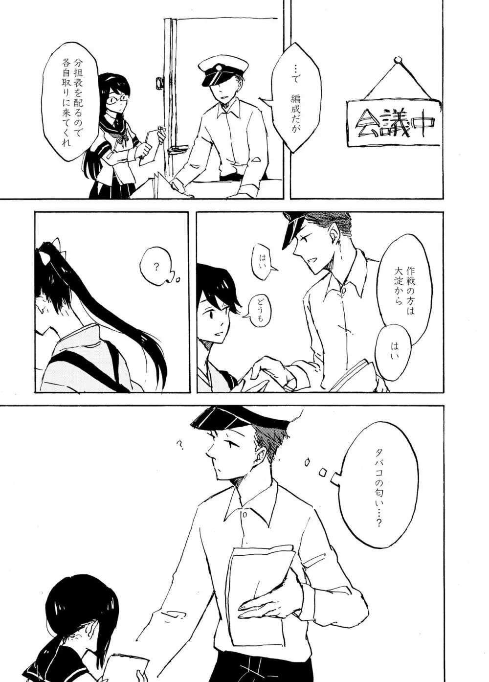 夜明けには、 Page.14