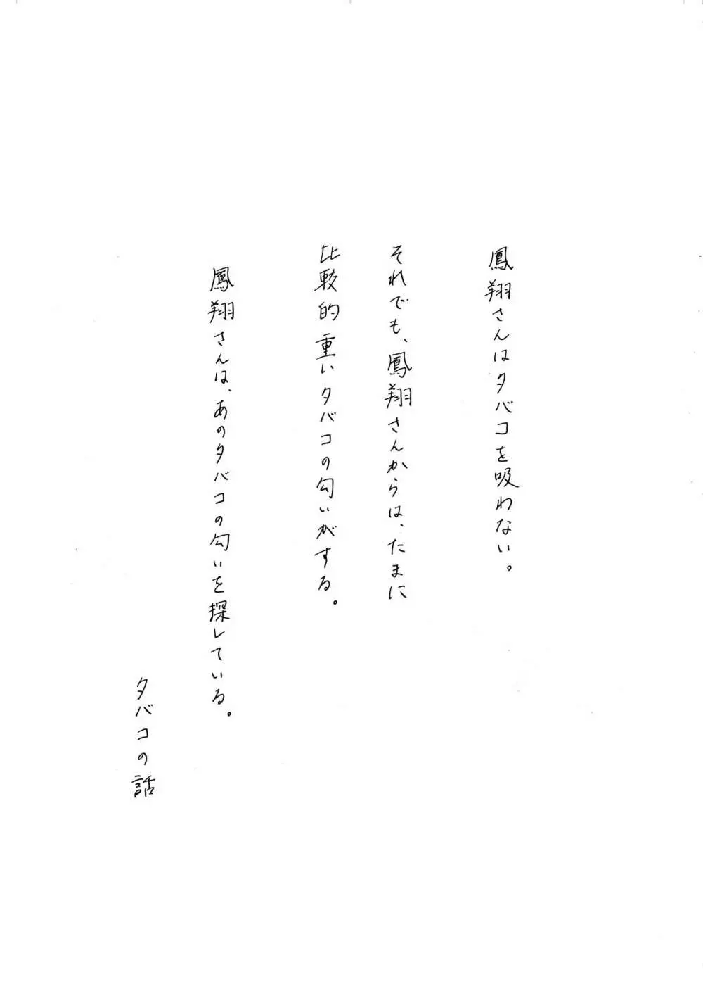 夜明けには、 Page.20