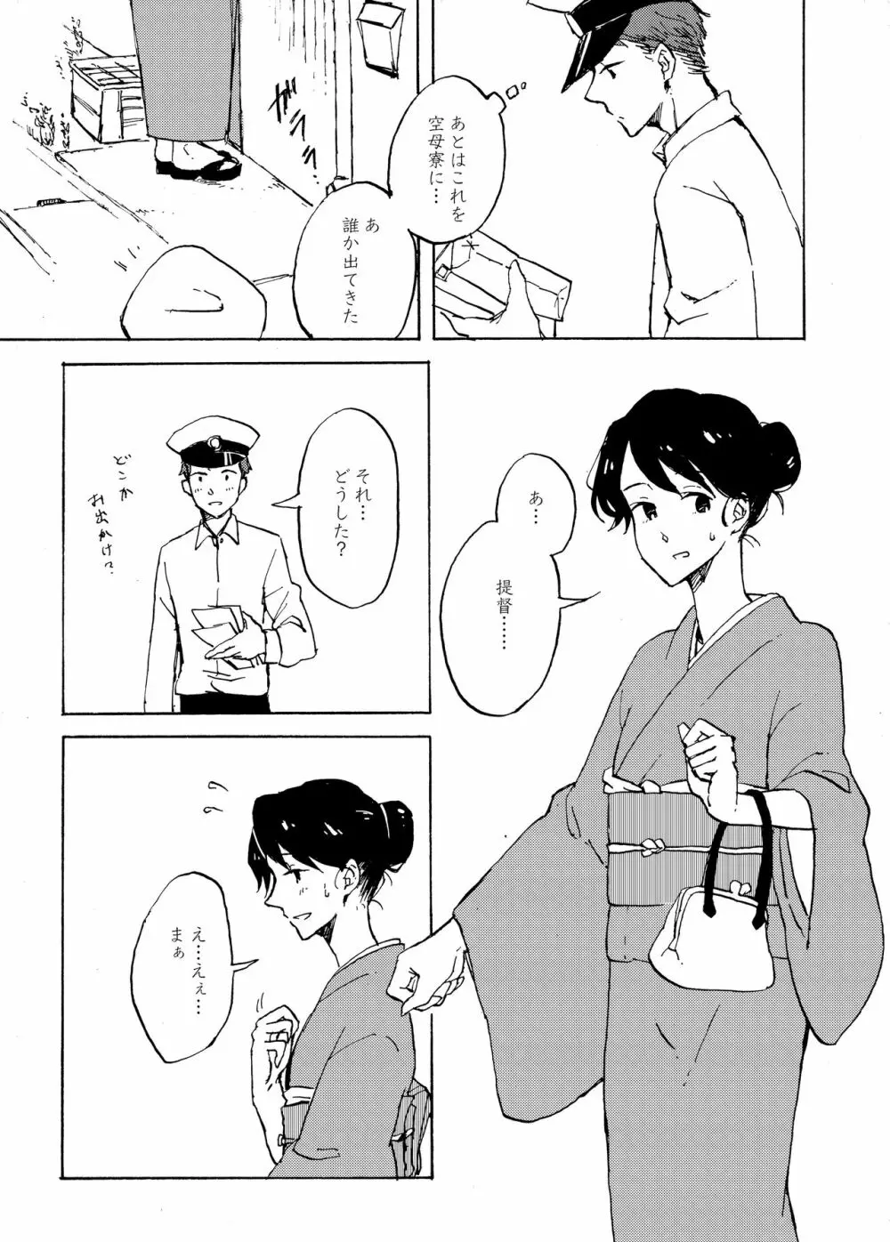 夜明けには、 Page.22