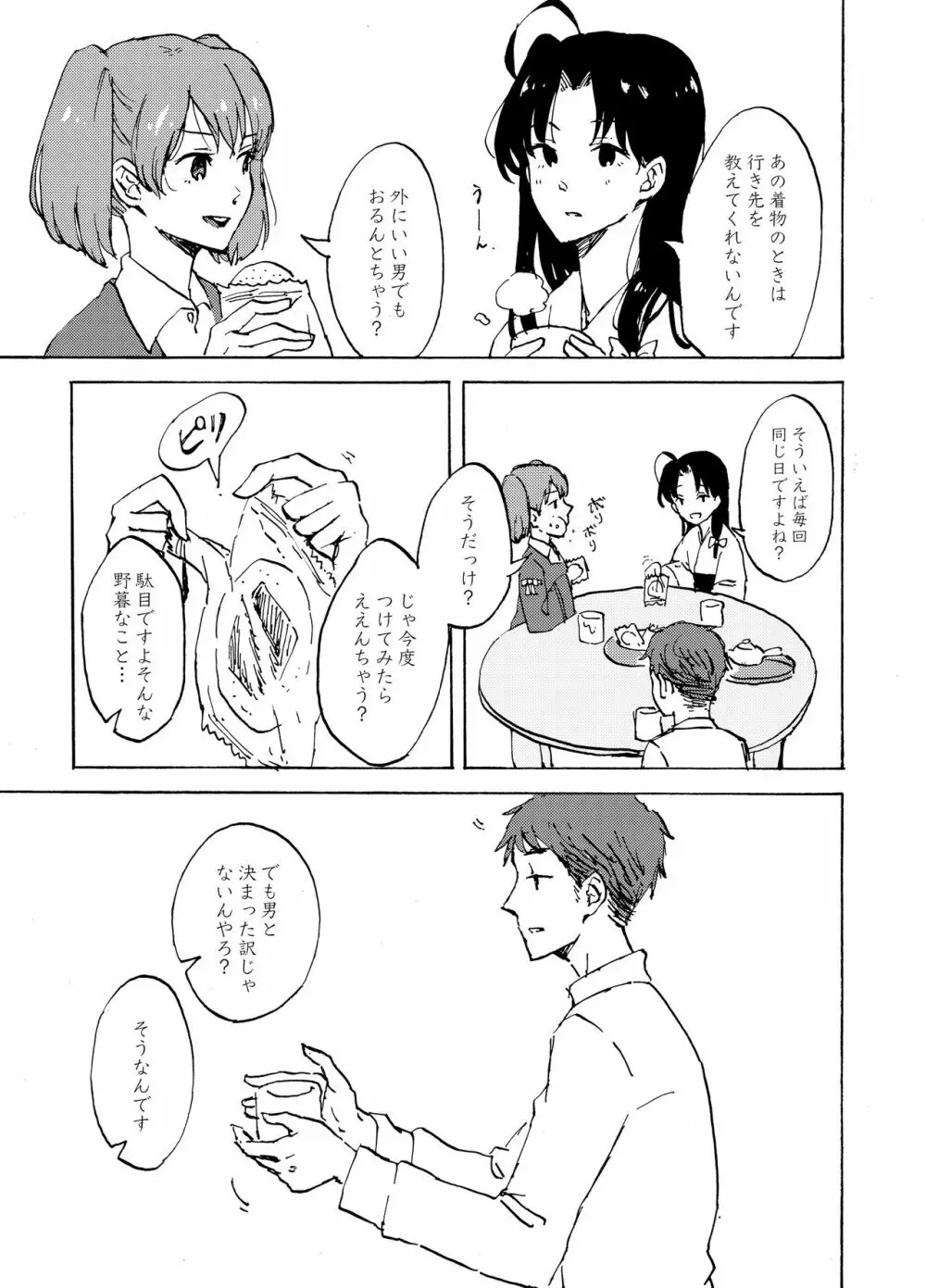 夜明けには、 Page.24