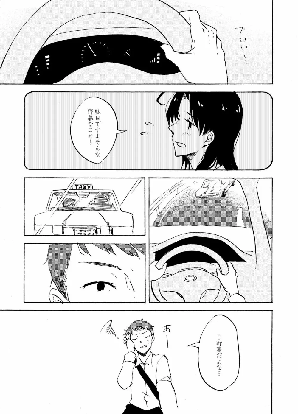 夜明けには、 Page.28