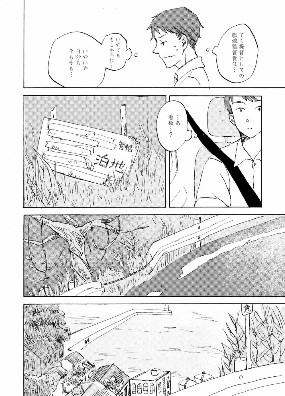 夜明けには、 Page.29