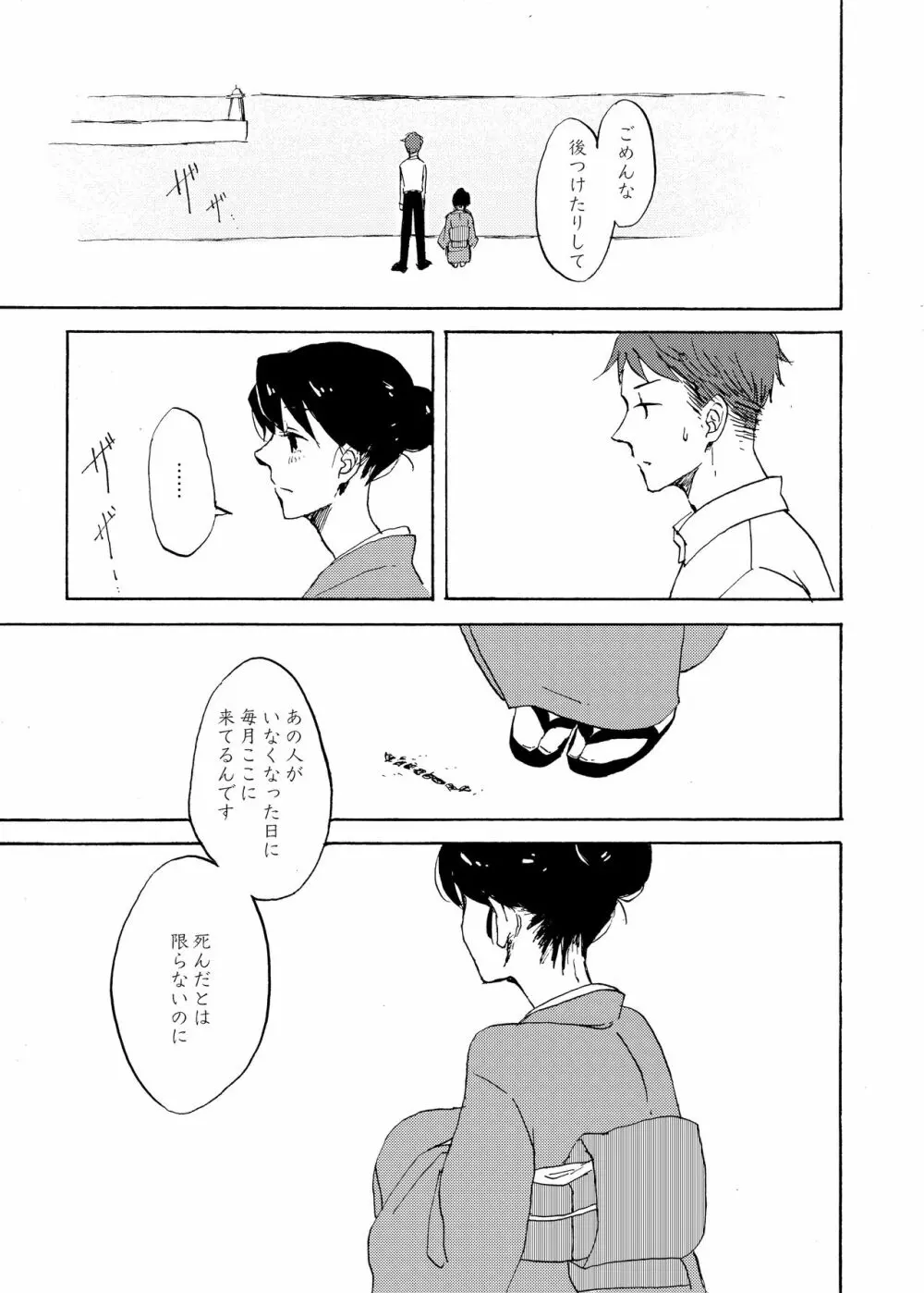 夜明けには、 Page.34